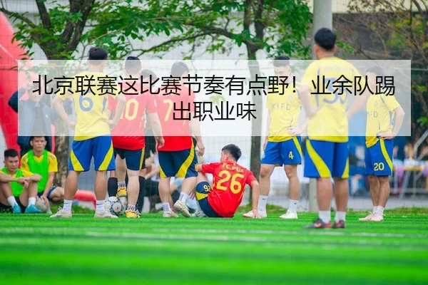 bei-jing-lian-sai-zhe-bi-sai-jie-zou-you-dian-ye-ye-yu-dui-ti-chu-zhi-ye-wei-2-816.jpg