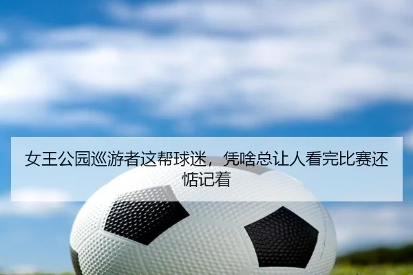 nv-wang-gong-yuan-xun-you-zhe-zhe-bang-qiu-mi-ping-sha-zong-rang-ren-kan-wan-bi-sai-hai-dian-ji-zhe-2-378.jpg