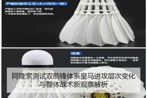 阿隆索测试双前锋体系皇马进攻层次变化与整体战术新观察解析